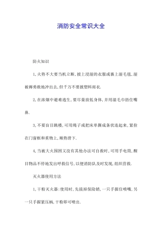 消防安全常识大全
