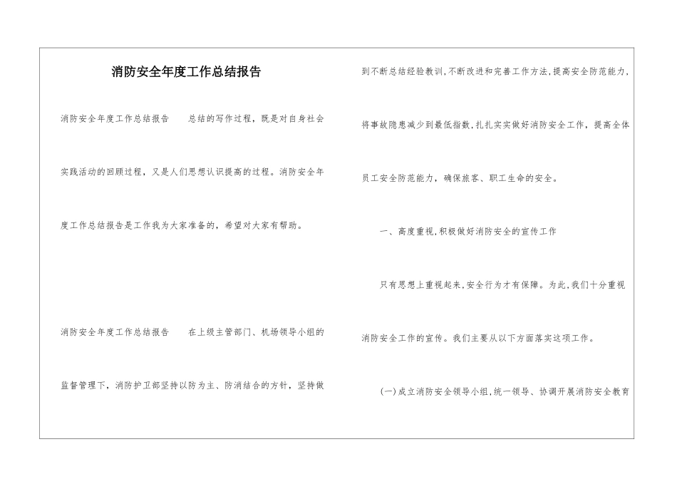 消防安全年度工作总结报告_第1页