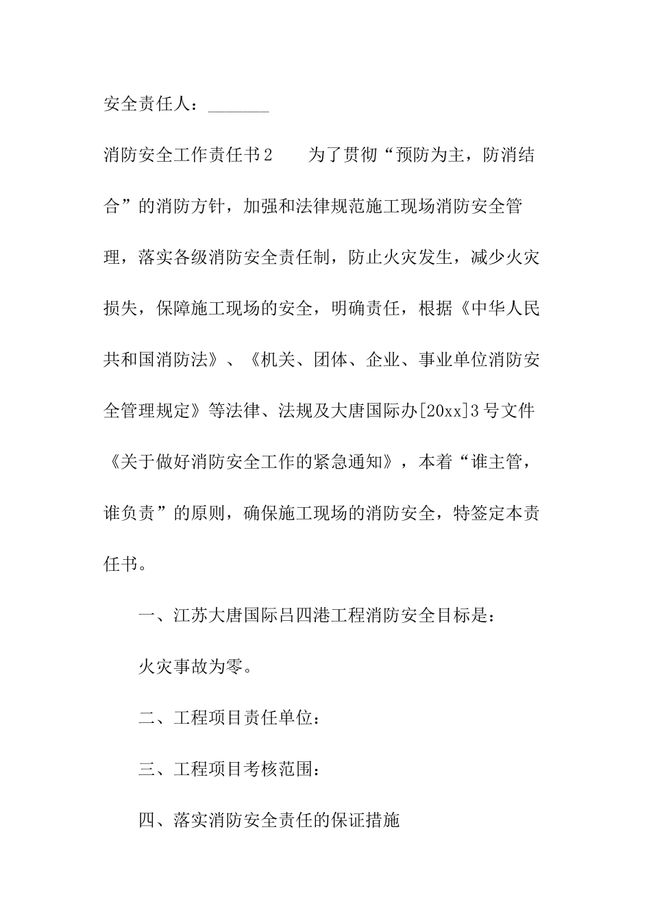消防安全工作责任书_第3页