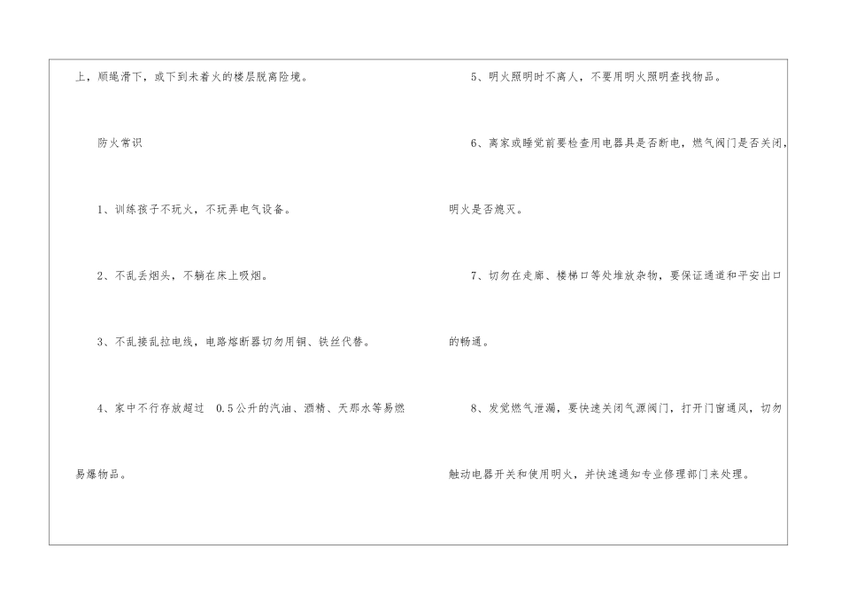 消防安全常识有哪些-火场逃生要点_第3页