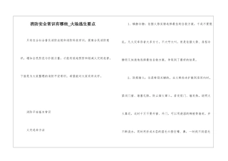 消防安全常识有哪些-火场逃生要点