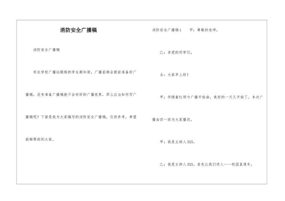 消防安全广播稿_第1页