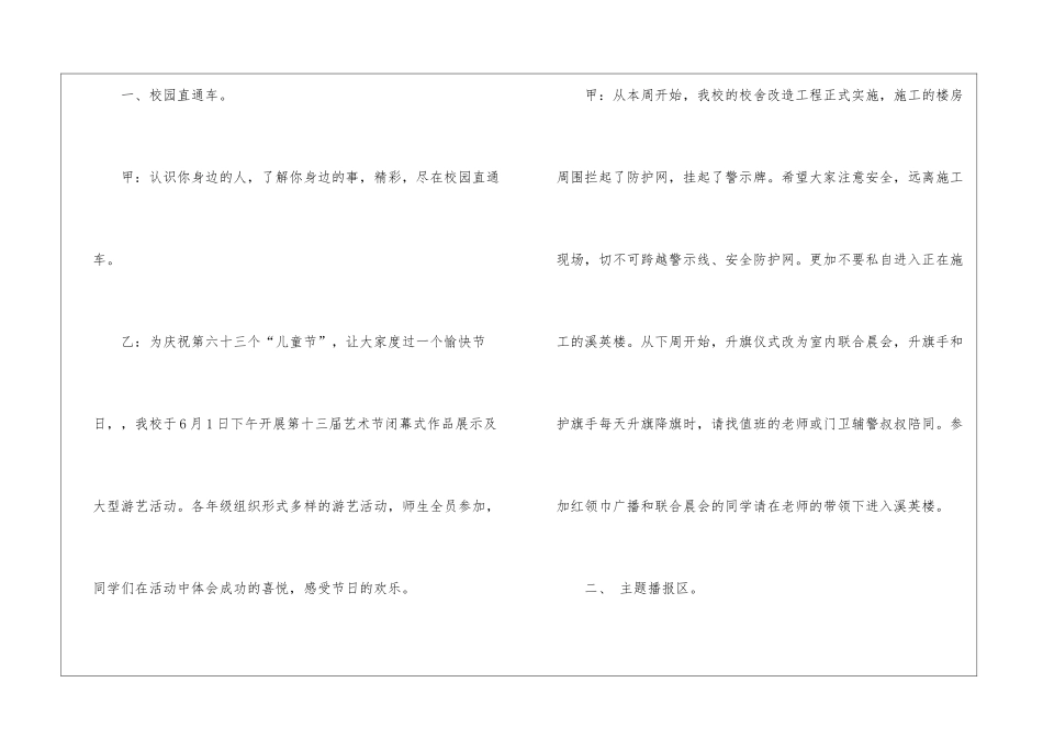 消防安全广播稿_第2页