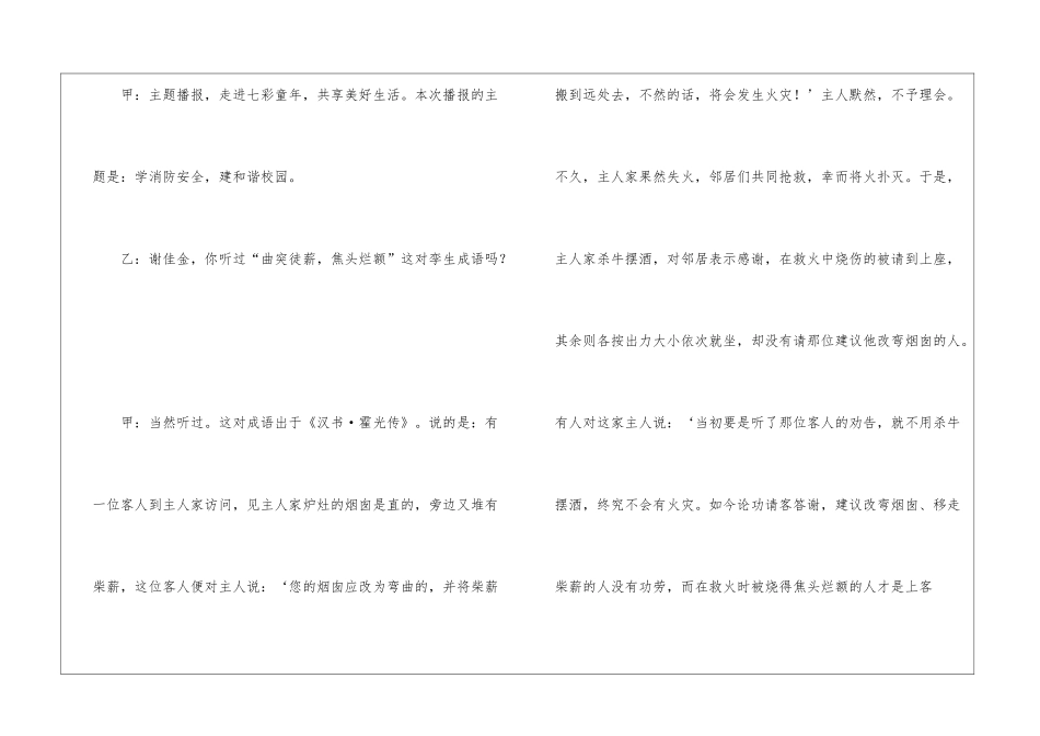 消防安全广播稿_第3页