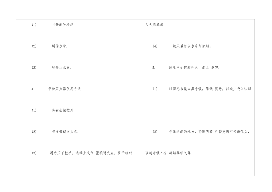 消防安全应急小知识_第2页