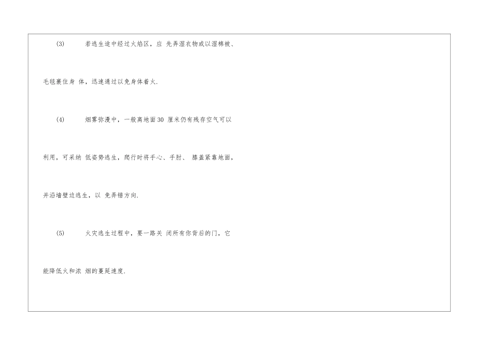 消防安全应急小知识_第3页