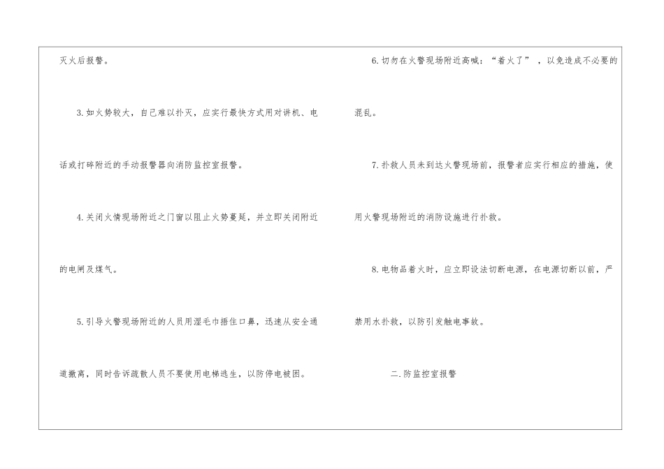 消防安全工作总结报告最新-消防安全工作例会记录_第2页