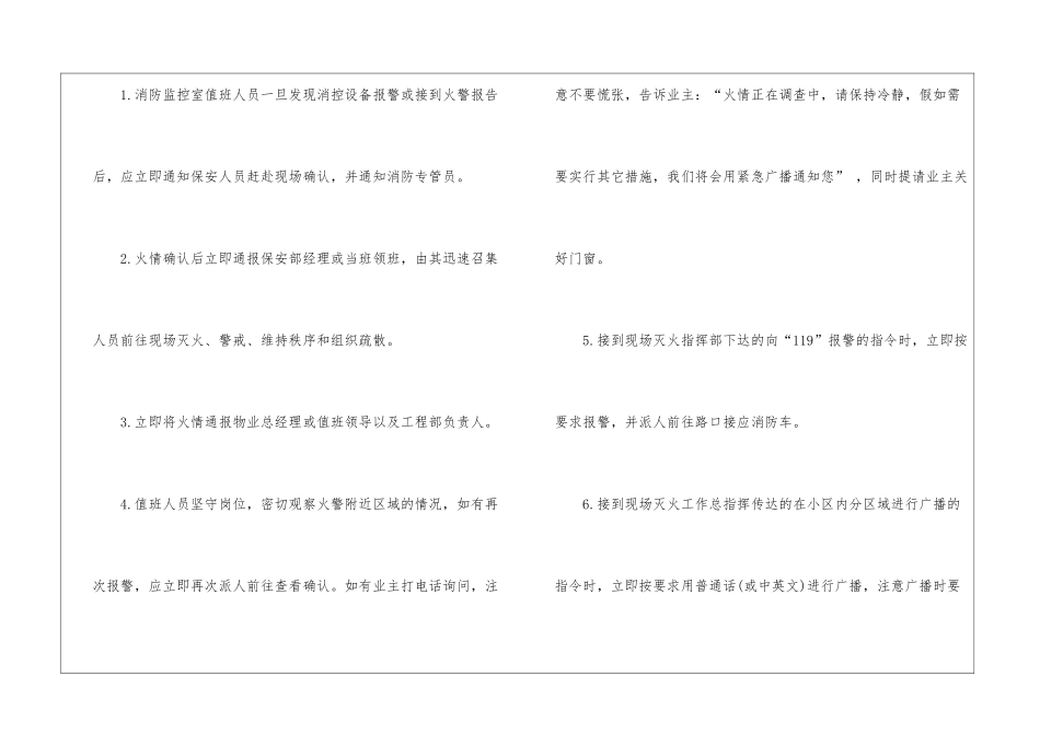消防安全工作总结报告最新-消防安全工作例会记录_第3页