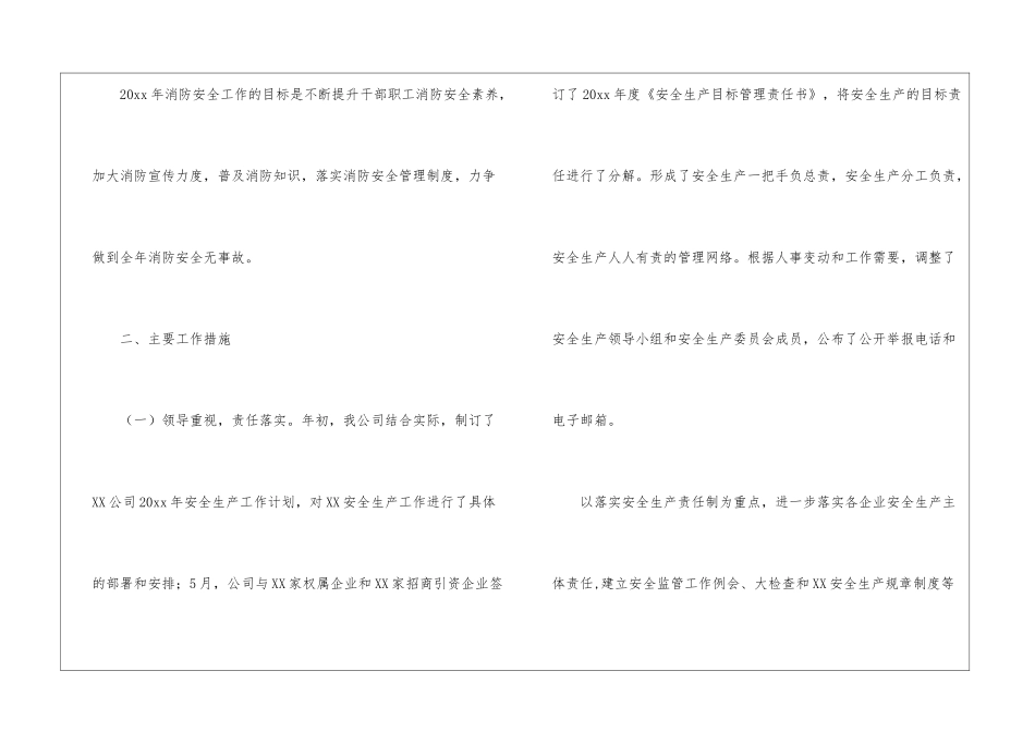 消防安全年度工作总结_第2页