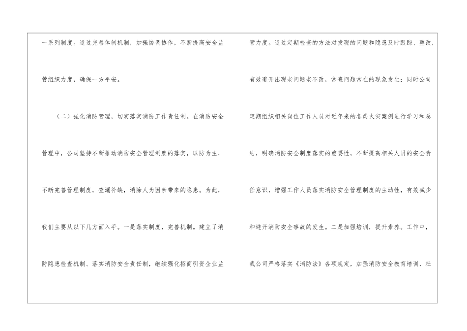 消防安全年度工作总结_第3页