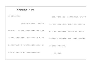 消防安全年度工作总结