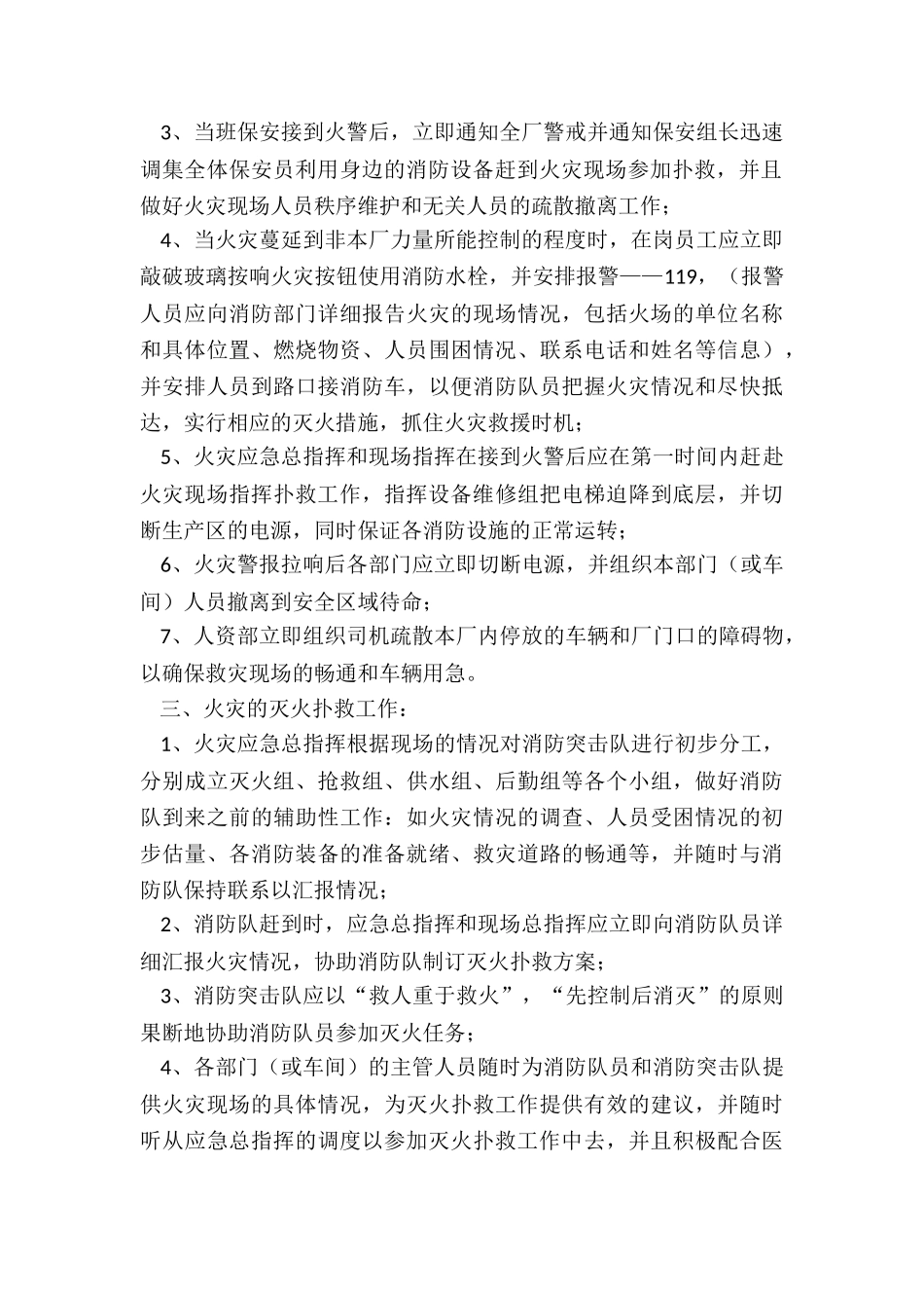 消防安全应急预案_第2页