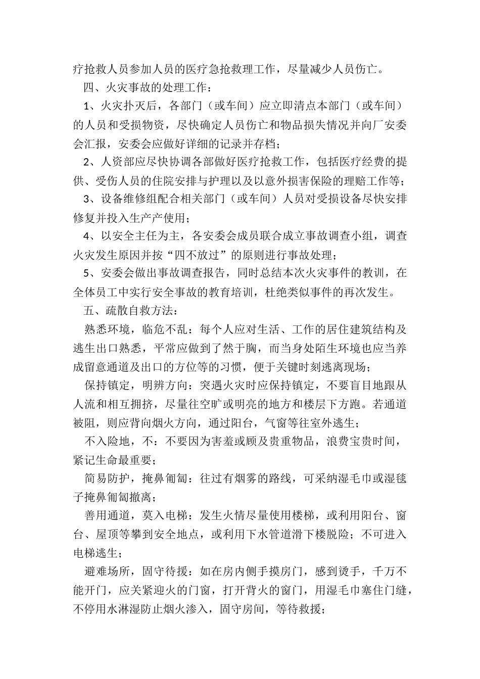 消防安全应急预案_第3页