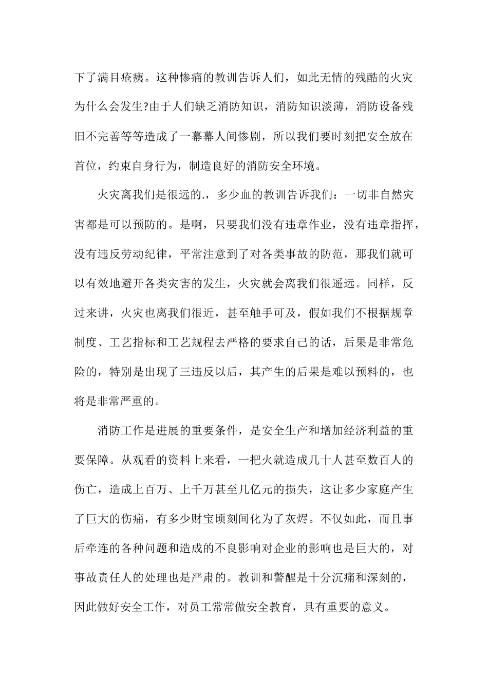 消防安全征文参考2024_第2页