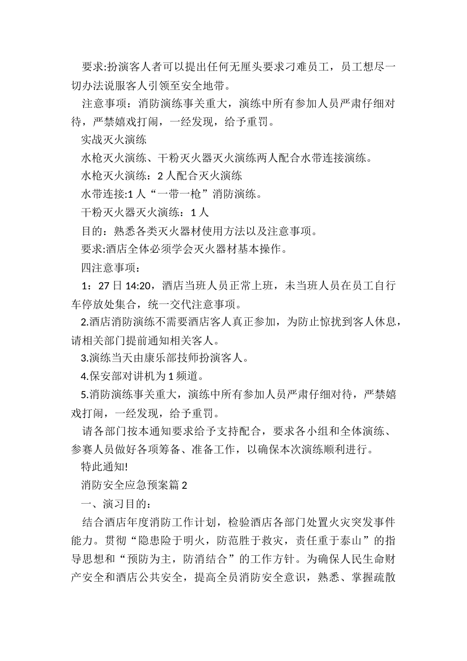 消防安全应急预案精选6篇_第2页