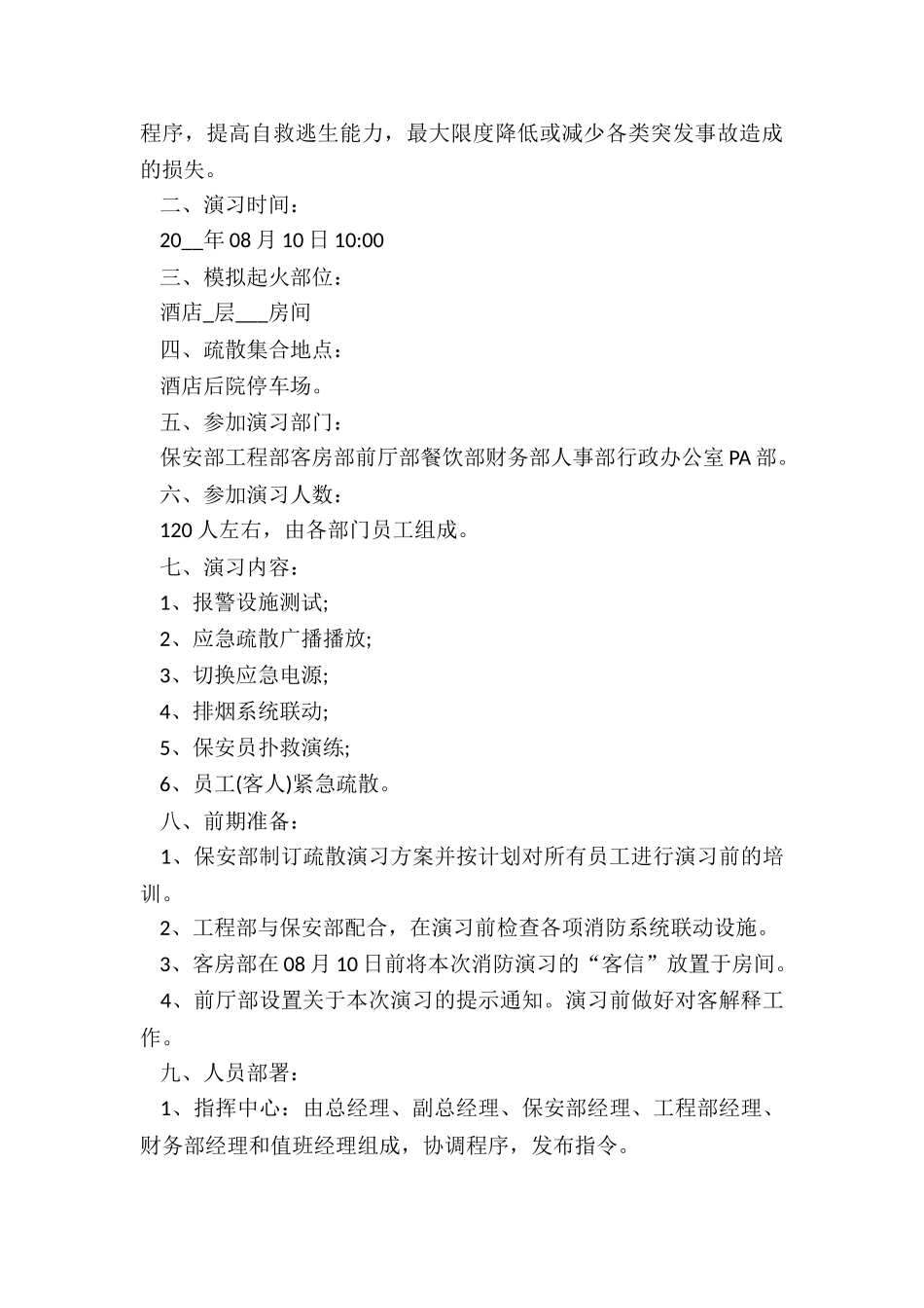 消防安全应急预案精选6篇_第3页