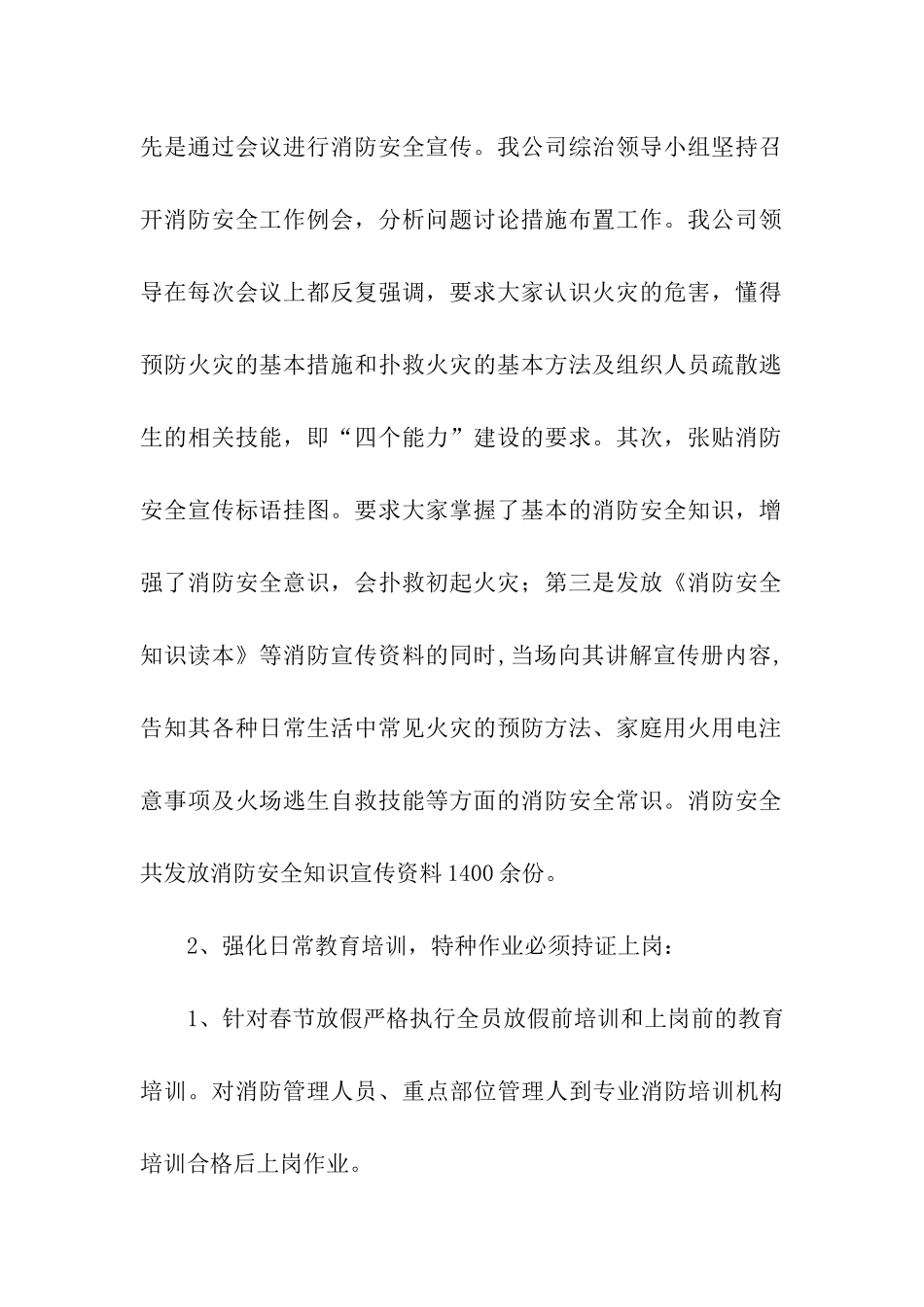 消防安全年终工作总结四篇_第2页