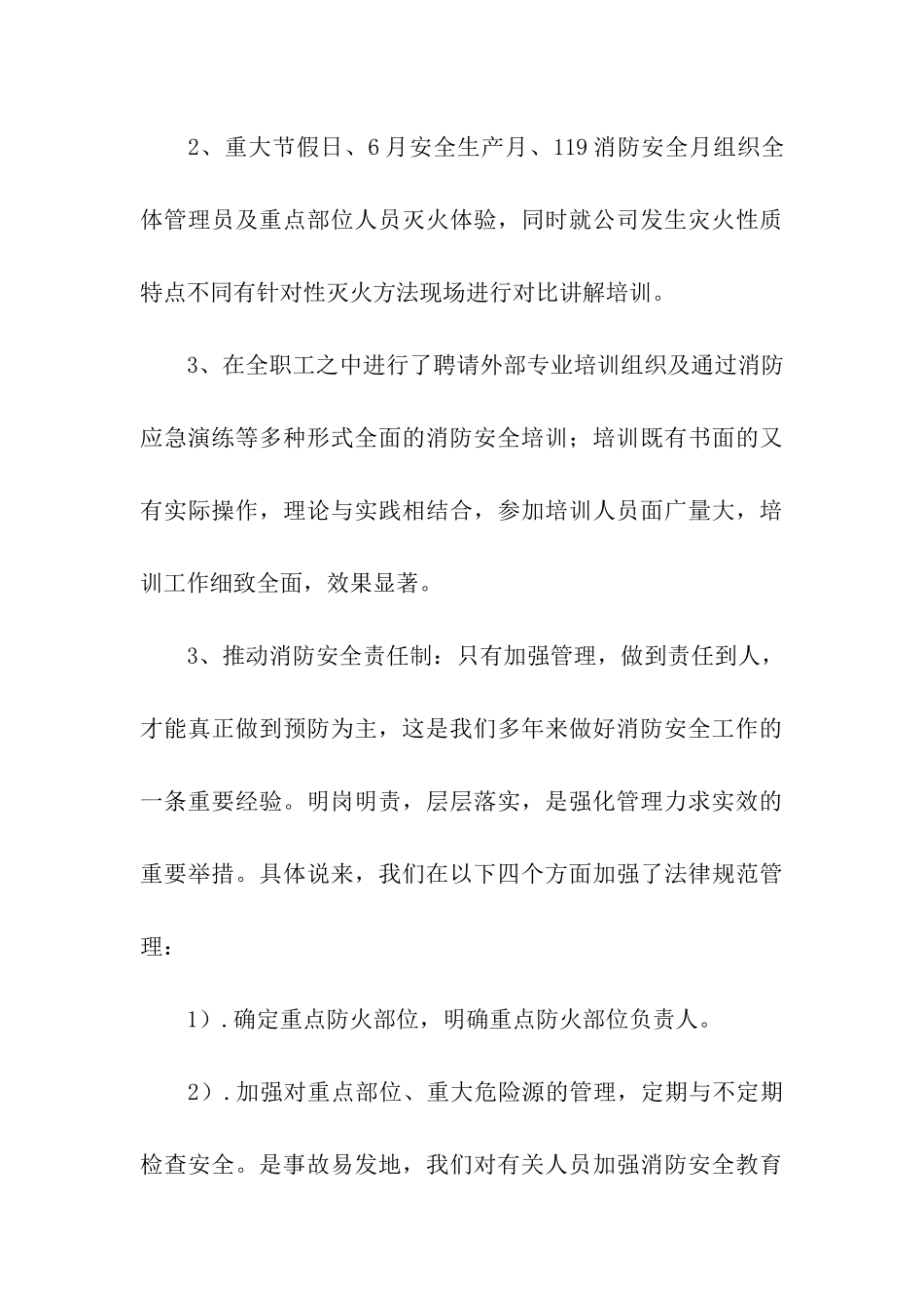 消防安全年终工作总结四篇_第3页