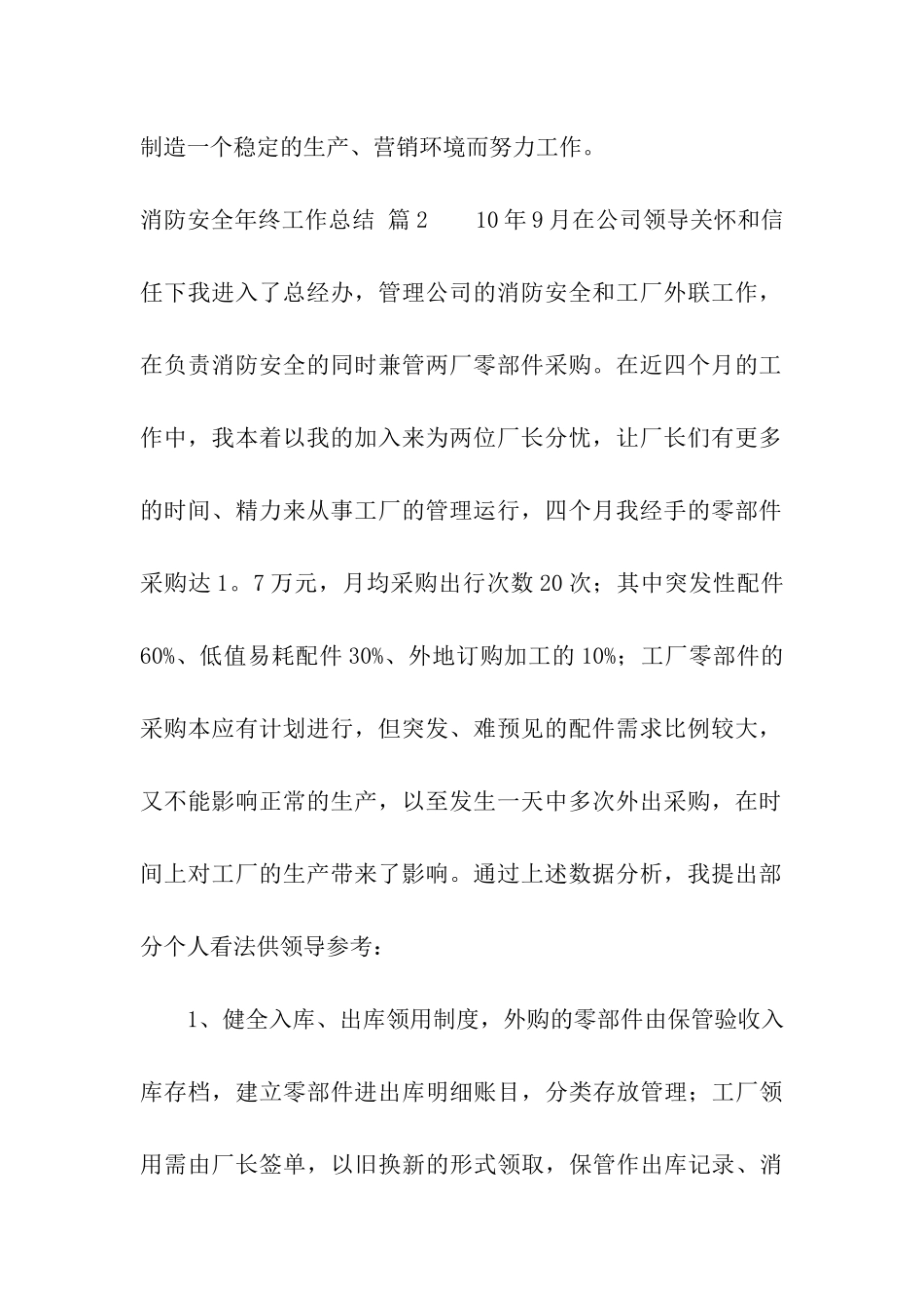 消防安全年终工作总结汇总四篇_第2页