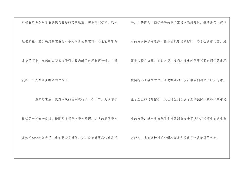 消防安全心得体会(通用6篇)_第2页