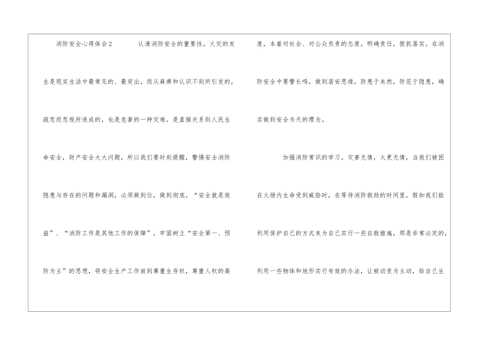 消防安全心得体会(通用6篇)_第3页