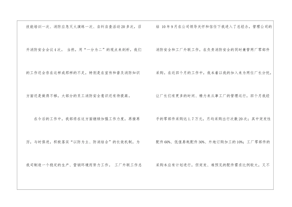 消防安全年度总结八篇_第3页
