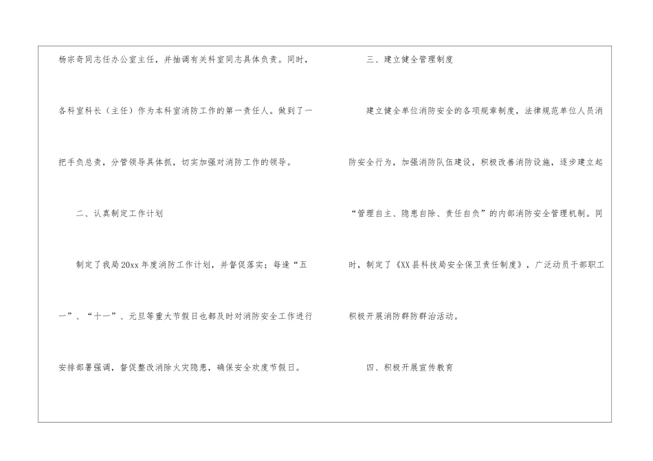 消防安全年度总结集合六篇_第2页