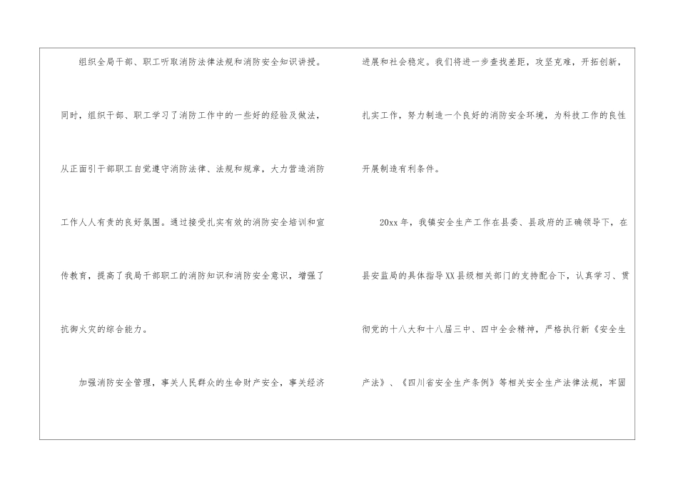 消防安全年度总结集合六篇_第3页