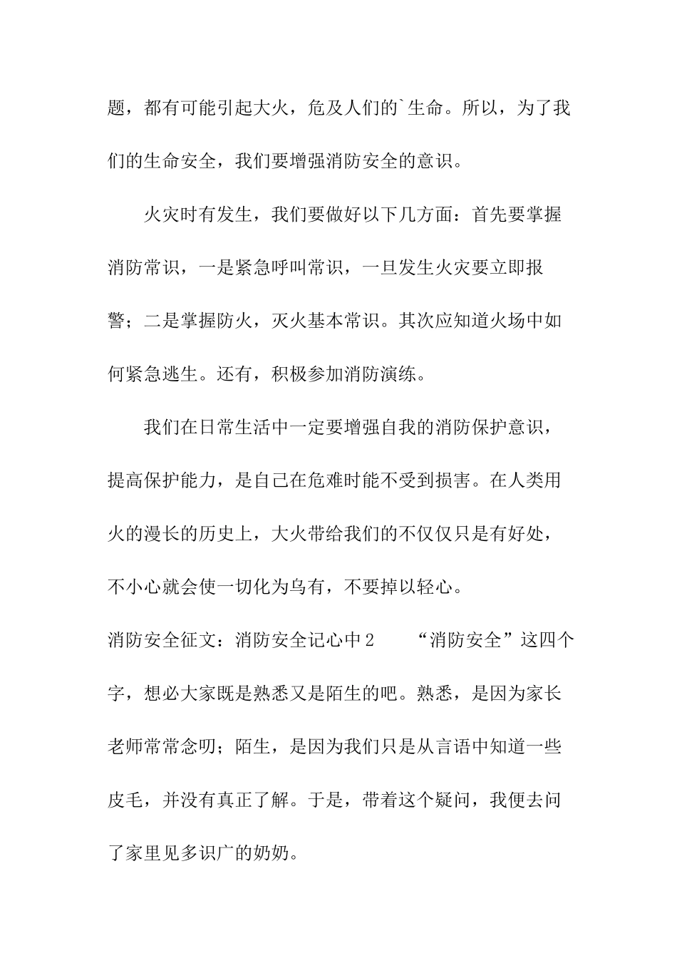 消防安全征文：消防安全记心中_第2页