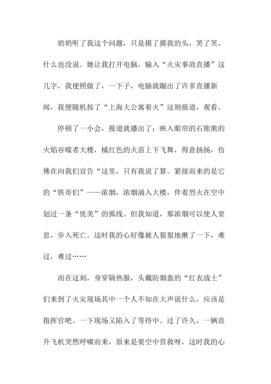 消防安全征文：消防安全记心中_第3页