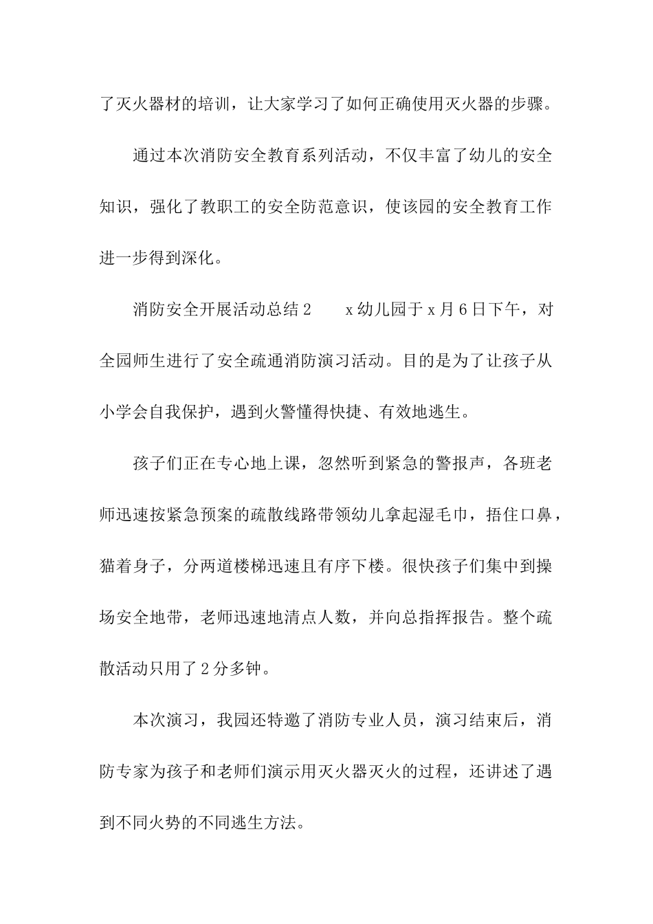 消防安全开展活动总结_第2页