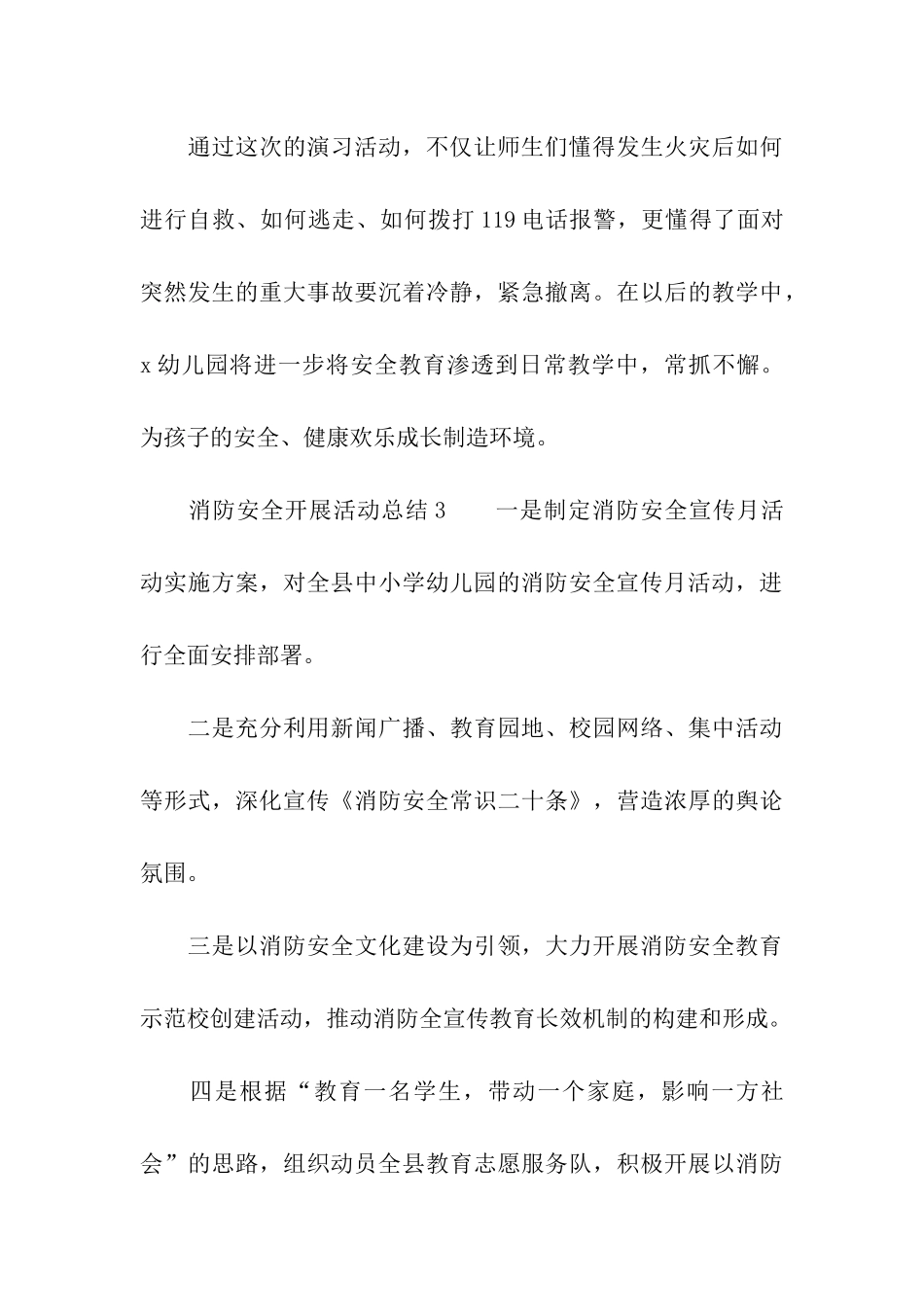 消防安全开展活动总结_第3页