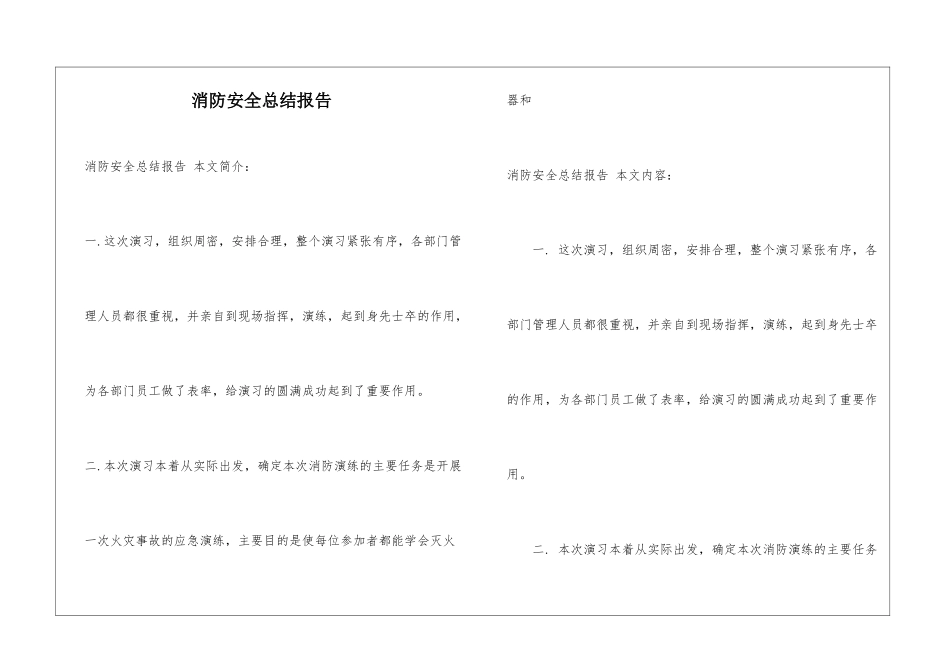 消防安全总结报告_第1页