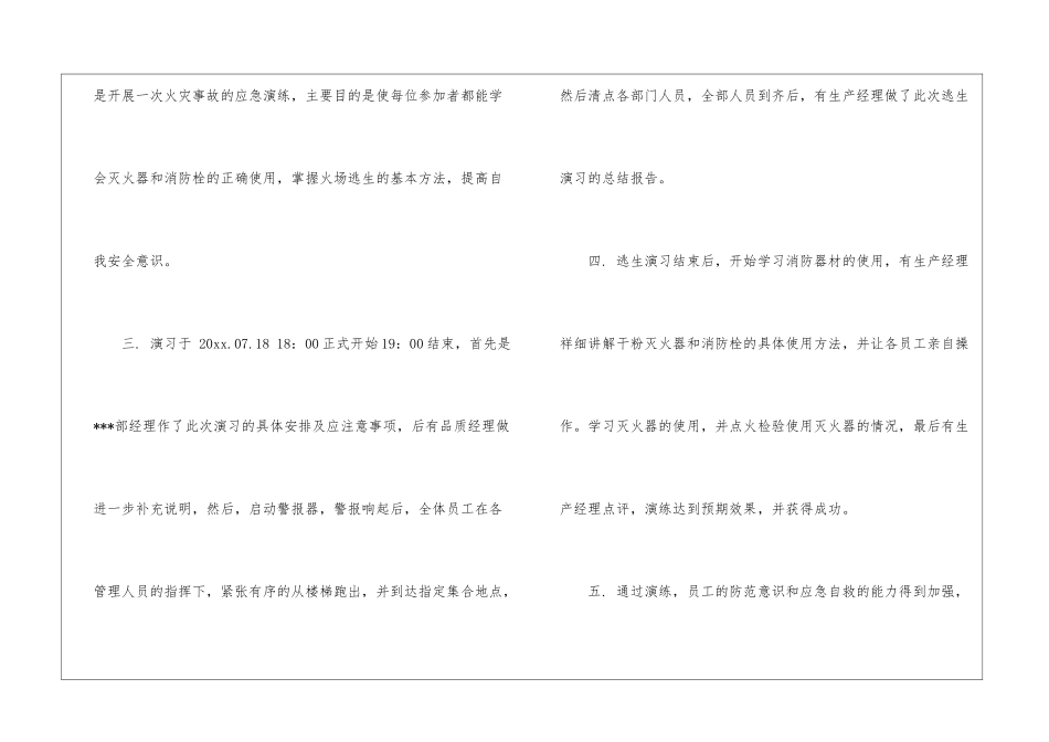 消防安全总结报告_第2页