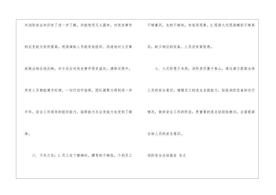 消防安全总结报告_第3页