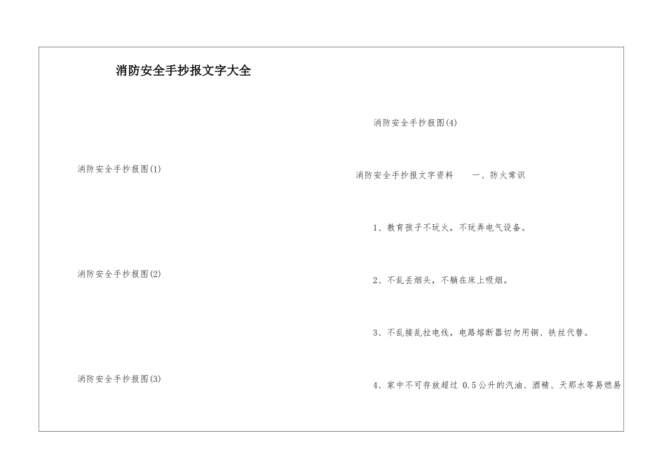 消防安全手抄报文字大全_第1页