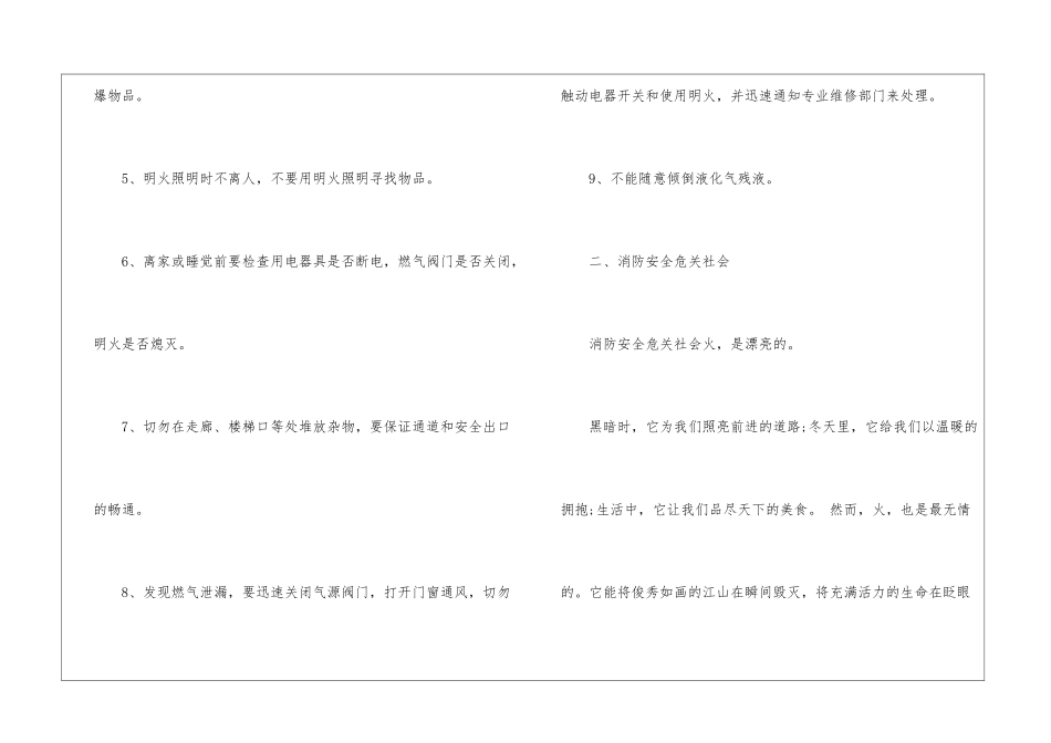 消防安全手抄报文字大全_第2页