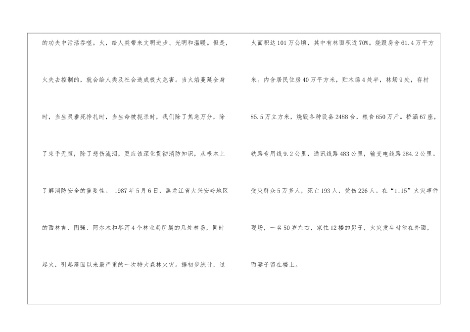 消防安全手抄报文字大全_第3页