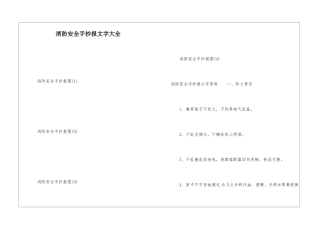 消防安全手抄报文字大全