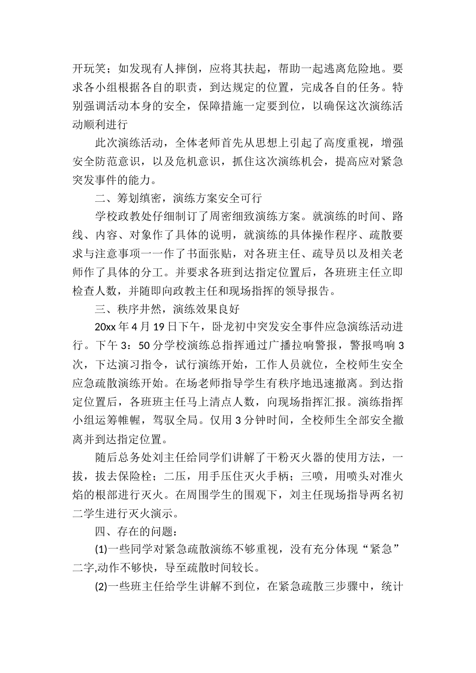 消防安全应急演练活动总结_第2页