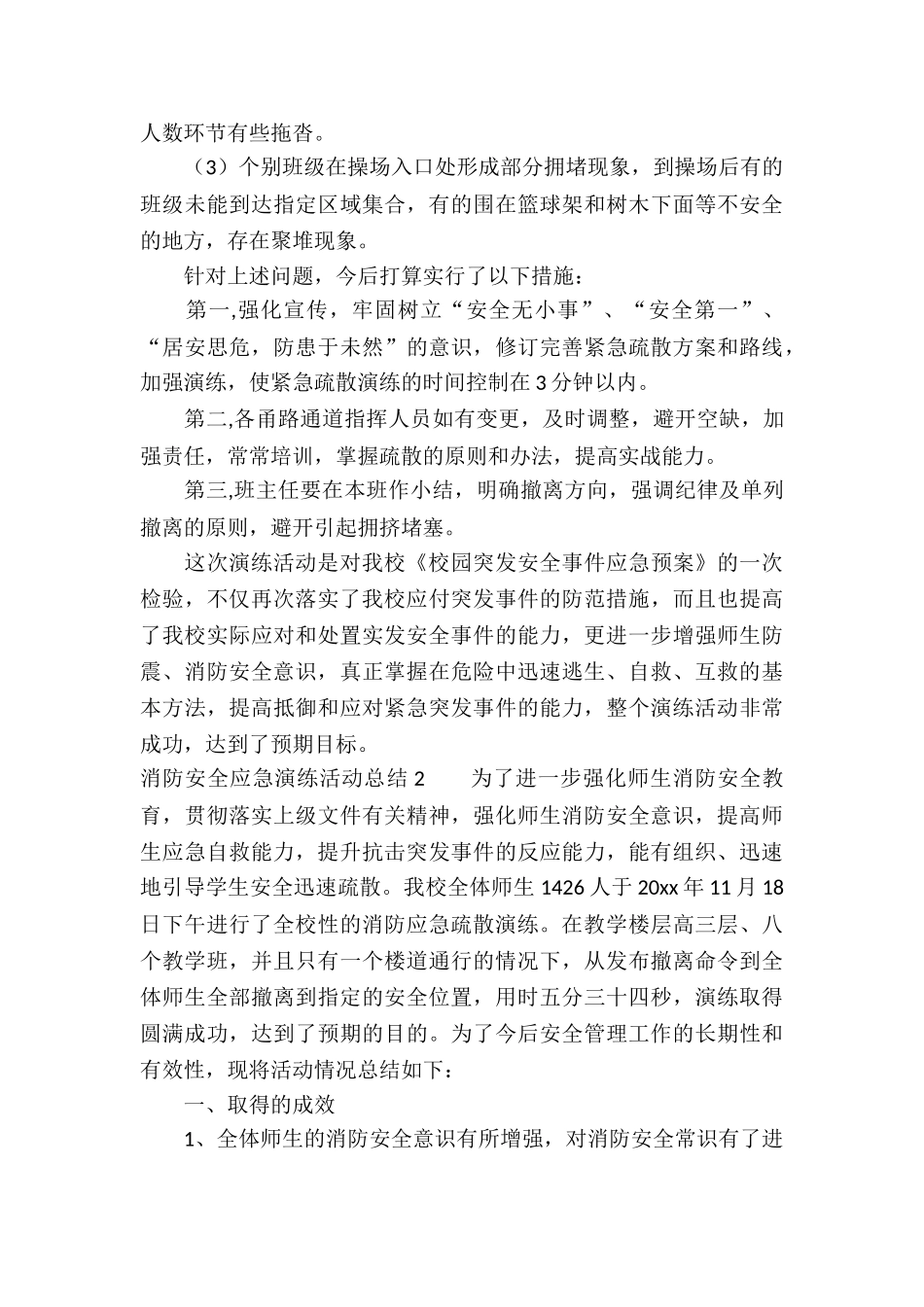 消防安全应急演练活动总结_第3页