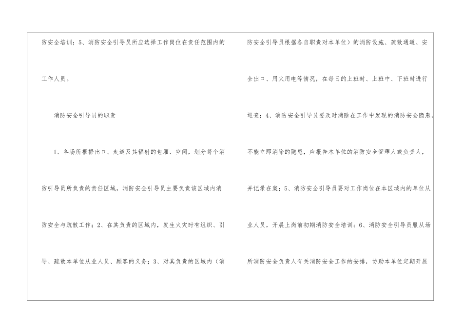 消防安全引导员机制建构意见_第2页