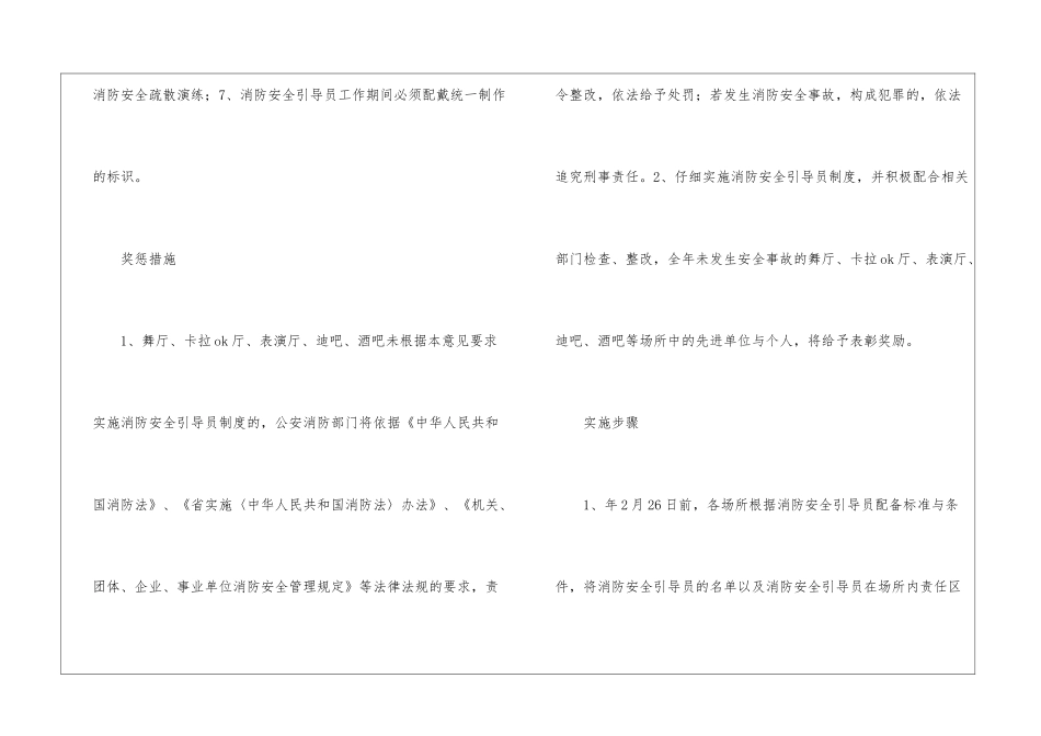 消防安全引导员机制建构意见_第3页
