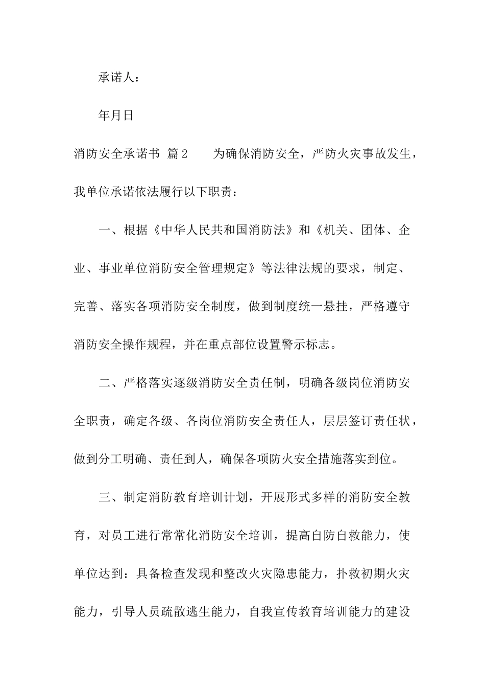 消防安全承诺书四篇_第2页