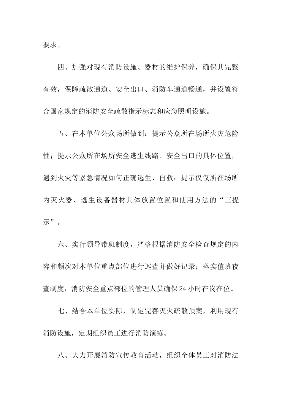 消防安全承诺书四篇_第3页
