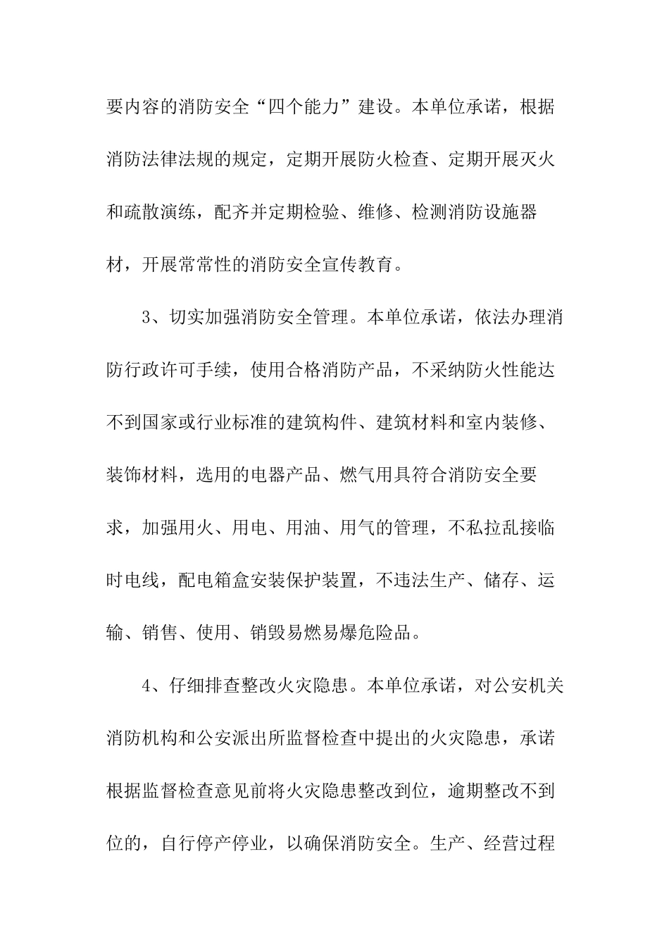 消防安全承诺书_第2页