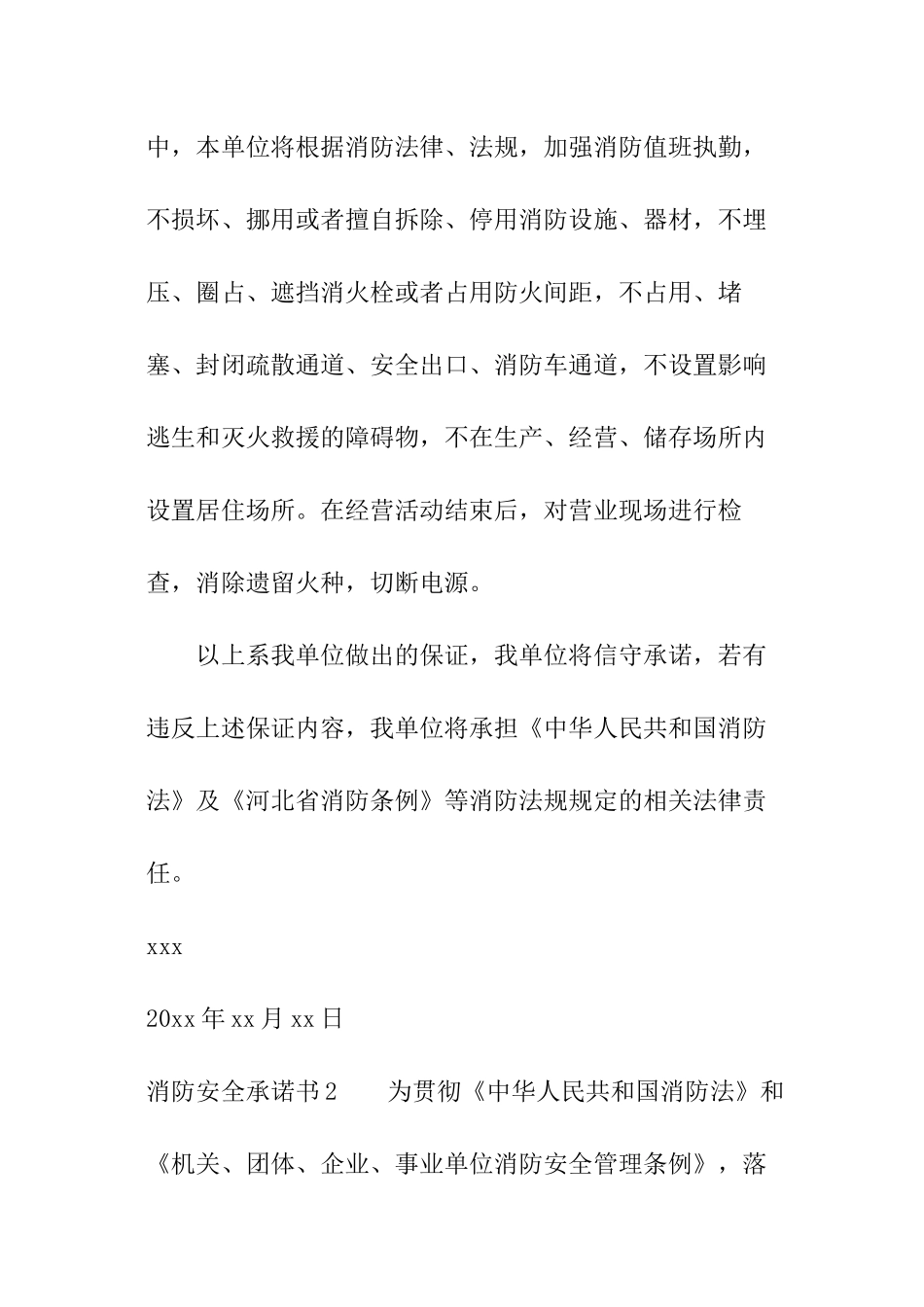 消防安全承诺书_第3页