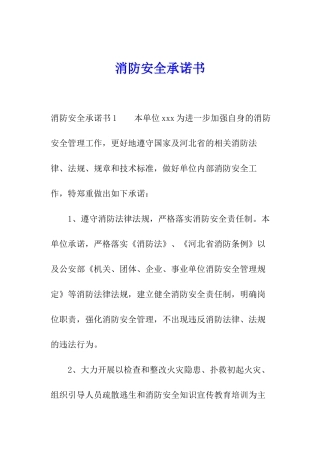 消防安全承诺书