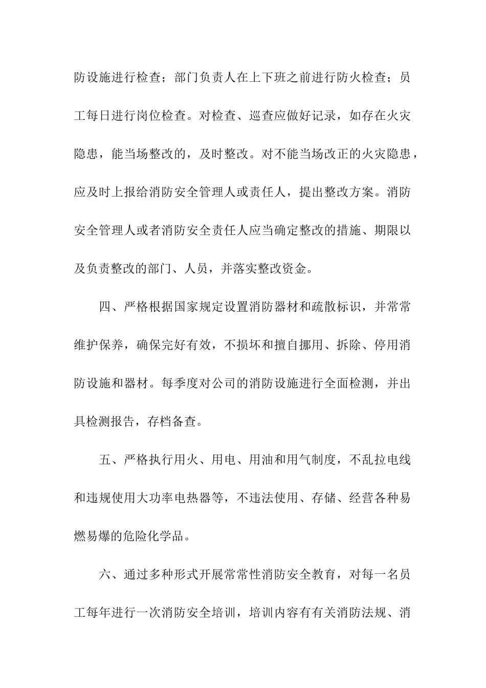 消防安全承诺书15篇_第2页