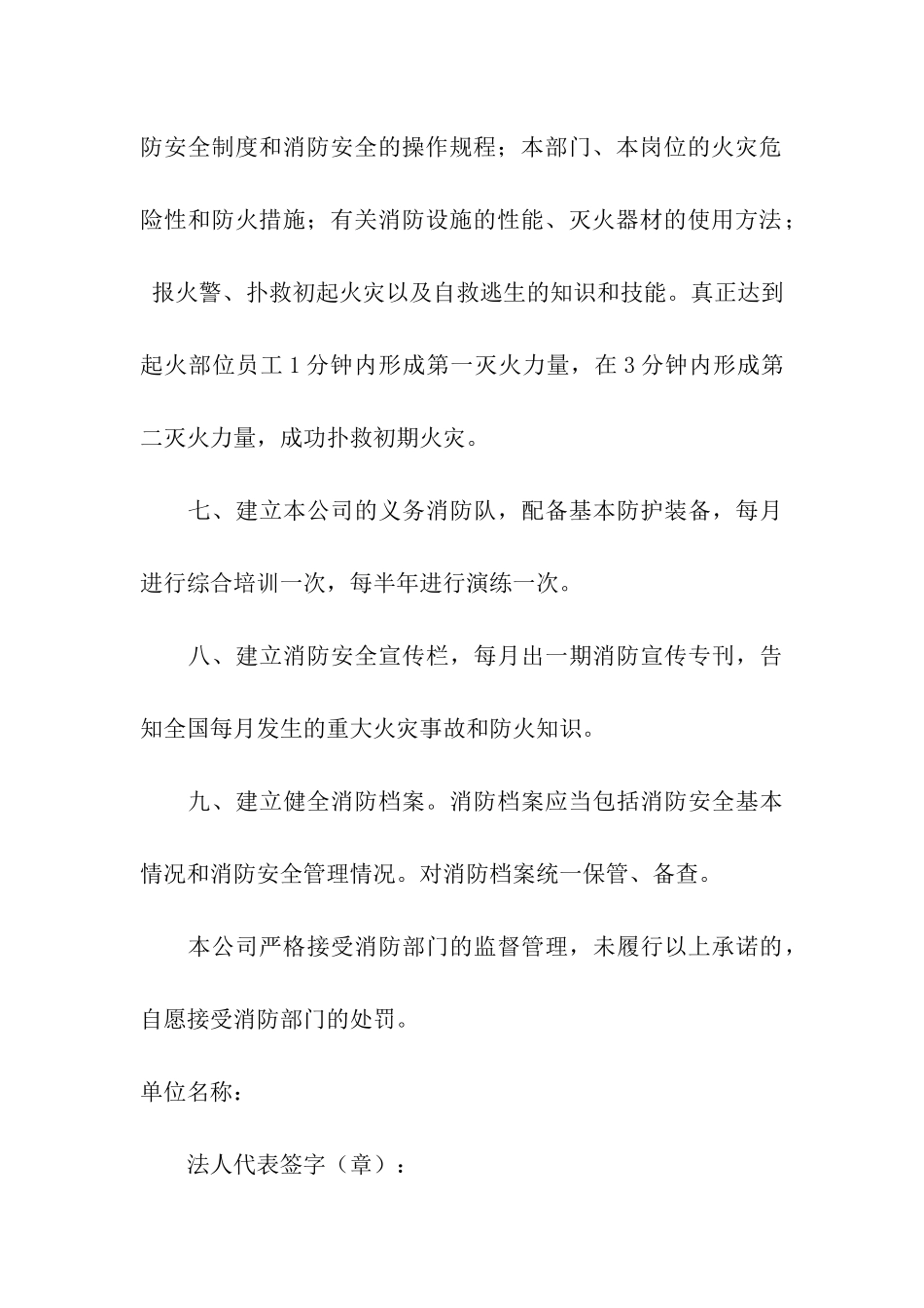 消防安全承诺书15篇_第3页